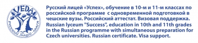 RUSSIAN LYCEUM «SUCCESS» IN PRAGUE